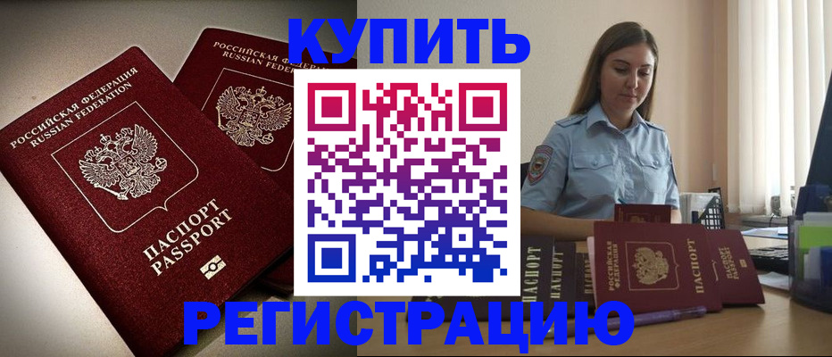 временная регистрация для всех в Арске