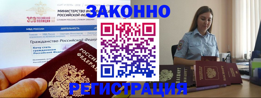 временная регистрация законно в Арске